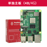 树莓派4b Raspberry Pi 4开发板 小电脑 4g 8g 套件Python学习 4