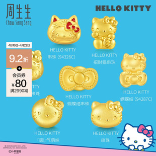 周生生三丽鸥家族Hello Kitty凯蒂猫串珠黄金足金转运珠生日礼物