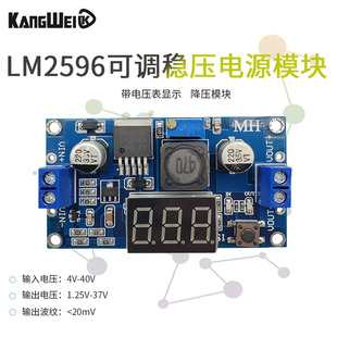 dc-dc可调稳压电源模块，lm2596降压模块带电压表显示蓝板