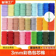 3mm彩色包芯棉绳diy手工，编织棉线绳挂毯绳网兜，绳捆绑装饰绳编织包