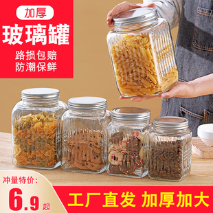 玻璃密封罐储物瓶子密封食品级，泡蜂蜜家用加厚透明腌菜缸方形大号