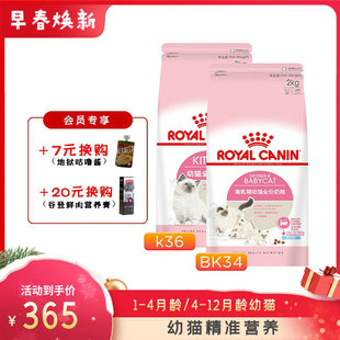 宠物食品法国皇家猫奶糕BK34/k36怀孕哺乳期母猫粮离乳期奶糕10kg