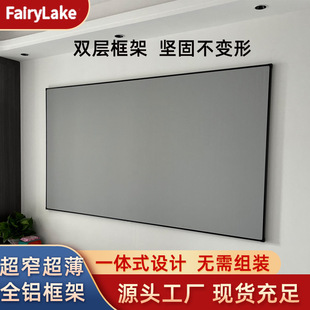 fairylake定制100寸169适用于极米坚果投影仪，中长焦超短焦通用投影机，激光电视屏超窄边壁挂画框幕布