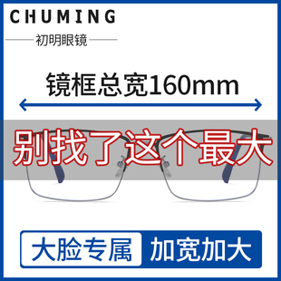 超轻纯钛半框近视眼镜男加大加宽可配度数160mm大脸眼睛框镜架