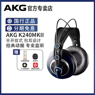 AKG/爱科技 K240 MKII头戴式专业监听录音hifi音乐手机通用耳机