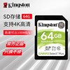 金士顿SDXC 64G UHS-I 读80M单反相机卡SD存储卡新版SDS/64G