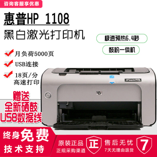 hp惠普102010071108黑白激光打印机，小型家用办公手机无线打印