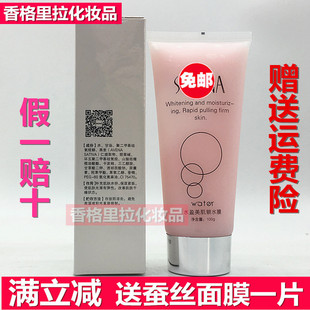 SGLNA香格里拉化妆品水盈美肌锁水膜100g  面膜  滋养  补水 保湿