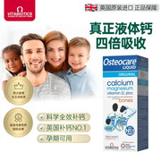 英国vitabiotics薇塔贝尔osteocare液体钙镁锌婴幼，儿童宝宝补钙