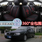 上海大众老款新桑塔纳座套，3000普桑志俊2000汽车，坐垫专用四季全包