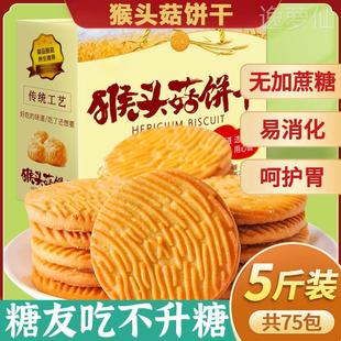 猴头菇饼干无糖精食品糖尿人专用老人吃的健康零食大全