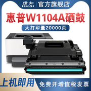 懂知适用HP惠普W1104A硒鼓W1103A NS1200w 1200a 1000a粉盒打印机墨盒碳粉ns 1202nw 103A感光鼓架104A成像鼓
