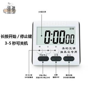 空调抽真空计时器抽真空计时器厨房闹钟定时器