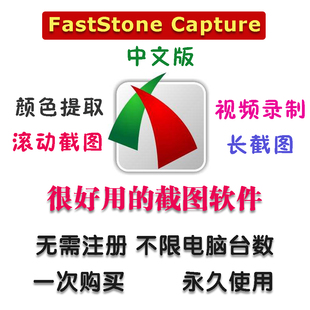 长滚动截图电脑识别软件录像取色录音，中文长截图软件fscapture
