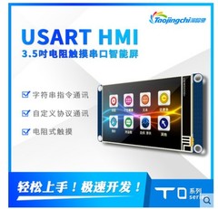 3.5寸USART HMI 串口屏 组态屏 带字库 图片 TFT液晶屏显示模块