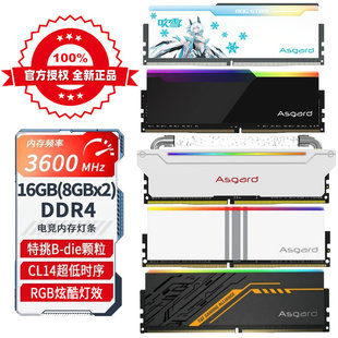 阿斯加特16gbddr43600c14台式机内存条博拉，琪rgb特挑b-die颗粒