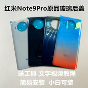 适用红米note9pro后盖玻璃Note9Pro手机电池盖替原厂玻璃外壳