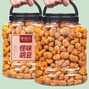 老香农怪味胡豆重庆特产500g麻辣兰花豆休闲小吃酥脆蚕豆怀旧零食