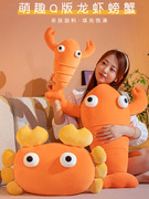 大螃蟹抱枕公仔可爱小龙虾玩偶睡觉抱女孩布娃娃女生礼物毛绒玩具