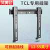 TCL电视挂架液晶专用TCL电视壁挂支架55T6M电视架通用32-55英寸