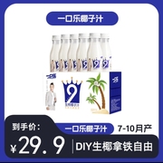 禅宝一口乐椰汁245*10瓶装植物蛋白饮料生榨椰子汁冷灌