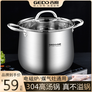 吉度高汤锅304不锈钢，家用加厚大容量，煲汤熬粥蒸煮炖锅电磁炉煮锅