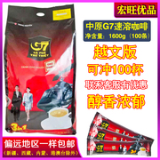 越南进口 中原G7咖啡1600g三合一速溶咖啡粉浓香型100条越南特产