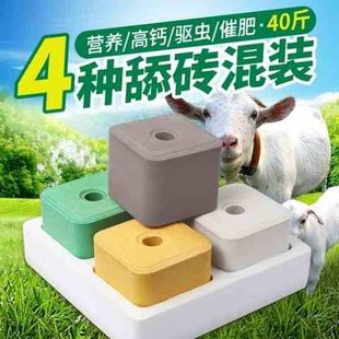 山羊盐砖羊专用补钙牛羊，营养舔砖饲料羊用舔砖耐用型矿物兽用驱虫