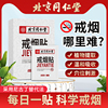 北京同仁堂戒烟贴男士女士，戒烟灵戒烟贴片，产品非神器尼古丁