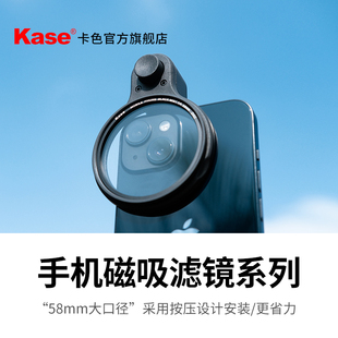 kase手机滤镜可调星芒镜gnd渐变灰镜cpl偏振镜人像黑柔滤镜磁吸58mm适用于苹果华为小米oppo三星