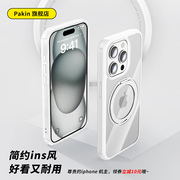 Pakin白色透明手机壳适用苹果15promax带磁吸支架不易发黄纯色磨砂硅胶防摔气囊高级感iphone14plus1312