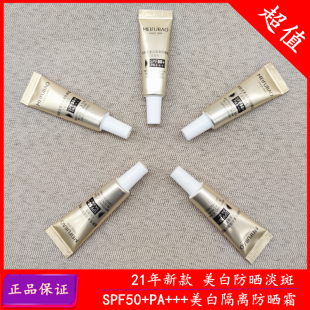 5支装 美肤宝美白隔离防晒霜SPF50倍 淡斑型防汗水防紫外线中小样