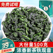 中闽峰州铁观音特级浓香型2024新春茶(新春茶)叶兰花香安溪乌龙茶散装500g