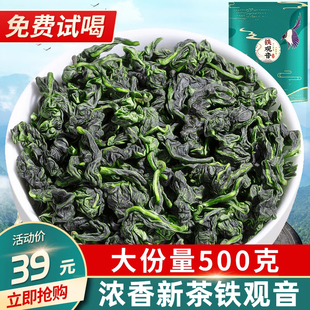 中闽峰州铁观音特级浓香型2024新春茶叶兰花香安溪乌龙茶散装500g