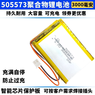 505573电池可充电3.7v聚合物锂电芯导航仪，3000毫安名片夹卡片电源