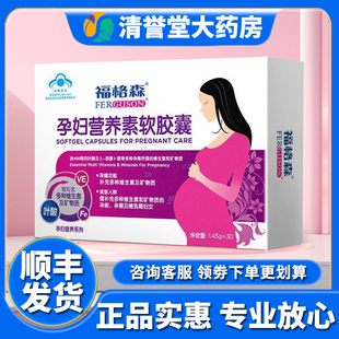 福格森牌孕妇营养素软胶囊1.45g*30片/盒AQ