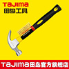 日本田岛锤子羊角锤，铁锤钉锤榔头手锤木工锤，多功能家用常备工具
