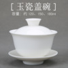 玉瓷120160180ml盖碗茶备茶艺培训功夫茶碗，大号八宝茶碗三才碗