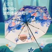天堂伞黑胶防晒太阳伞防紫外线伞折叠遮阳伞女晴雨两用伞
