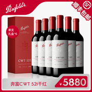 奔富CWT521红酒礼盒装中国香格里拉葡萄酒整箱干红