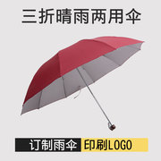 天堂伞雨伞折叠银胶防紫外线，遮阳伞加大双人，晴雨伞印字广告伞