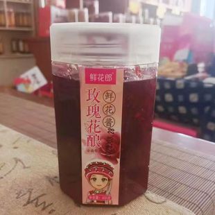 鲜花郎云南特产玫瑰花酱花瓣酱冰粉冷饮果酱食用乳扇奶茶蜂蜜花酿