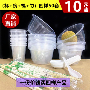 一次性碗筷子杯子勺子搭配套装家用商用聚会婚礼宴席加厚透明外卖