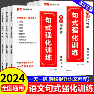 荣恒小学语文句式训练大全扩句仿句组词造句修改病句仿写句子专项强化训练习册一二三四五六年级上下册优美句子积累默写天天练