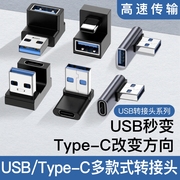 USB-A手机转换头接口多款式方向otg转接头usb转typec3.0电脑U盘数据线转换器读卡器适用小米华为戴尔惠普苹果