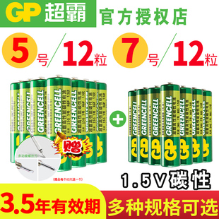 gp超霸电池5号aa7号aaa五号7号1.5v碳性电池，混合装价格，家用空调电视机遥控器儿童玩具车电子秤电池