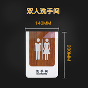 洗手间指示牌门牌亚克力，厕所标志牌男女，贴卫生间提示牌444-6b