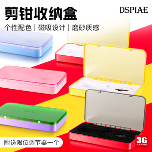 3g模型dspiae迪斯派box-n系列模型工具剪钳收纳盒多色可选