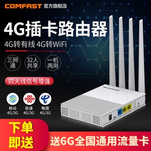 COMFAST CF-E3全网通插卡4G无线路由器随身sim转wifi电信联通家用上网卡托移动随身WIFI插电话卡上网转有线