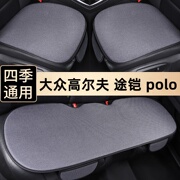 大众高尔夫途铠polo波罗汽车坐垫三件套四季通用单个防滑夏季座垫